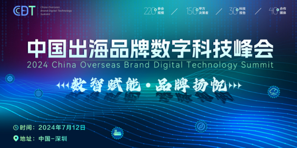 CBDT 2024�ڶ����Ї�(gu��)����Ʒ�Ɣ�(sh��)�ֿƼ����(hu��)ȫ�憢��(d��ng)��7��12�ՓP(y��ng)������