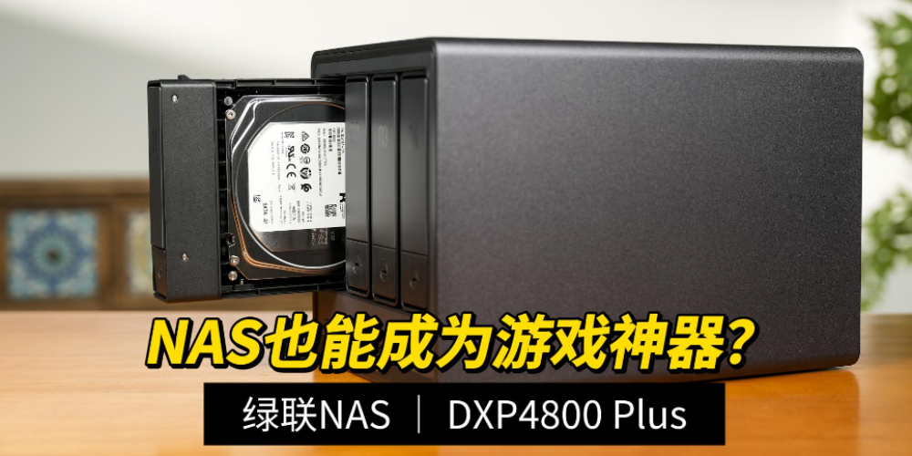 NASҲ�ܳɞ��Α��������G(li��n)DXP4800 Plus�����w�(y��n)