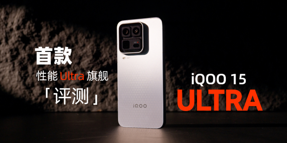 iQOO 15 Ultra�u(p��ng)�y(c��)���׿�����Ultra�������F(xi��n)��Σ�